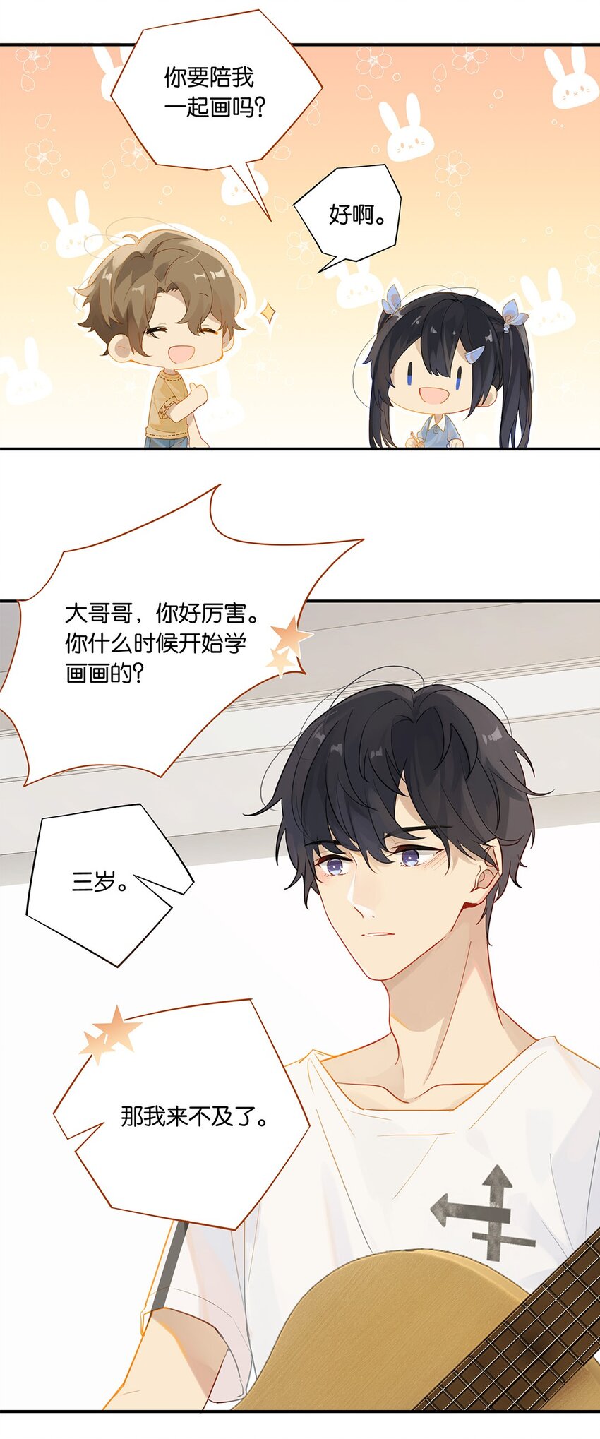 别来无恙徐瑶林淮生试衣间漫画,006 他总算是笑了1图