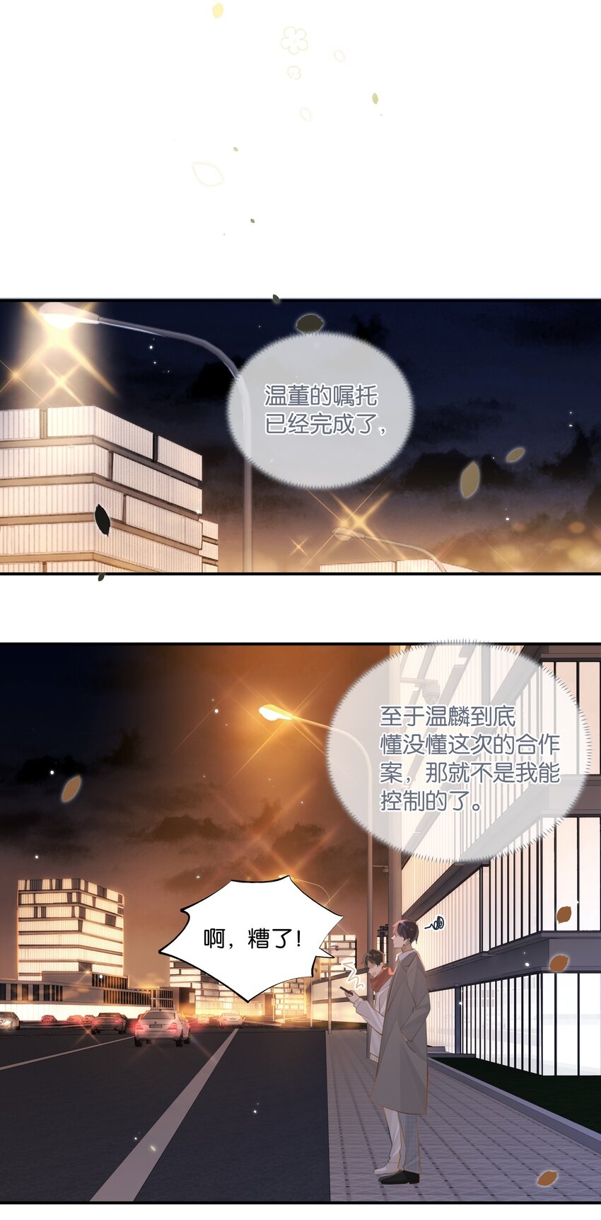 别来无恙徐瑶林淮生试衣间漫画,第71话 是在找他的替身吗？2图