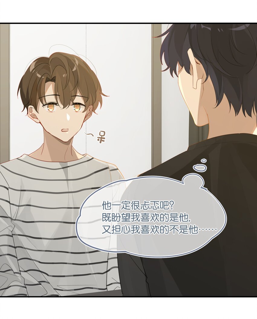 别来无恙漫画,第39话 告白？告什么白？1图