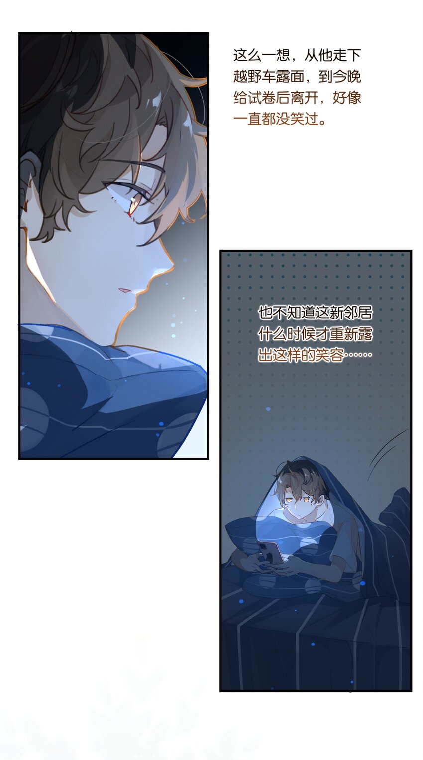 别来无恙漫画,005 想学的话，我可以教你1图