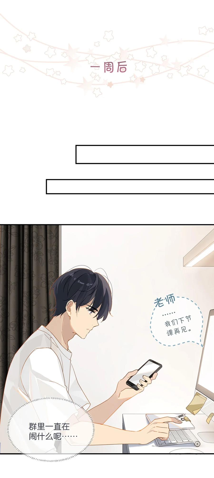 别来无恙的恙什么意思漫画,第28话 谢谢主人2图
