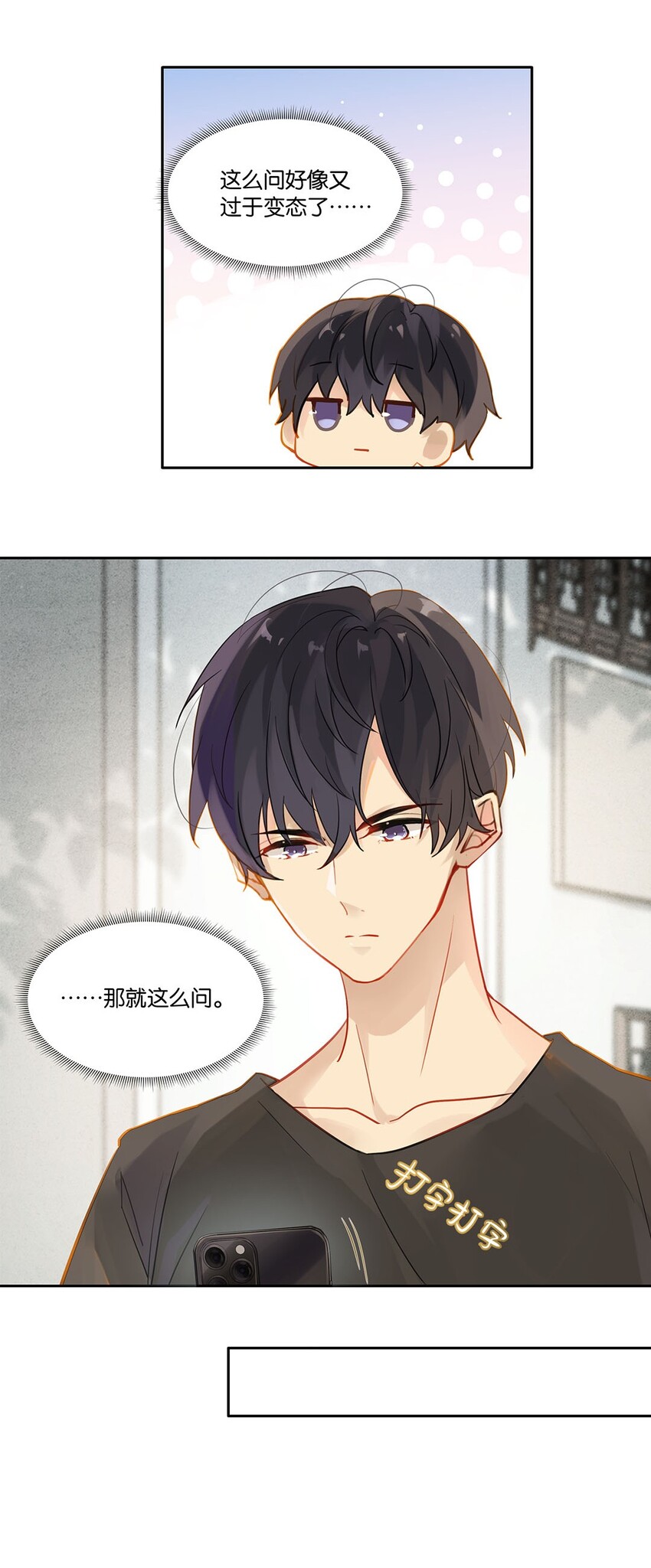 别来无恙徐瑶林淮生试衣间漫画,007 送礼是门大学问2图