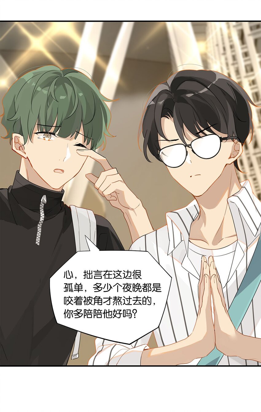 别来无恙徐瑶林淮生试衣间漫画,第17话 你会来送我吗？2图