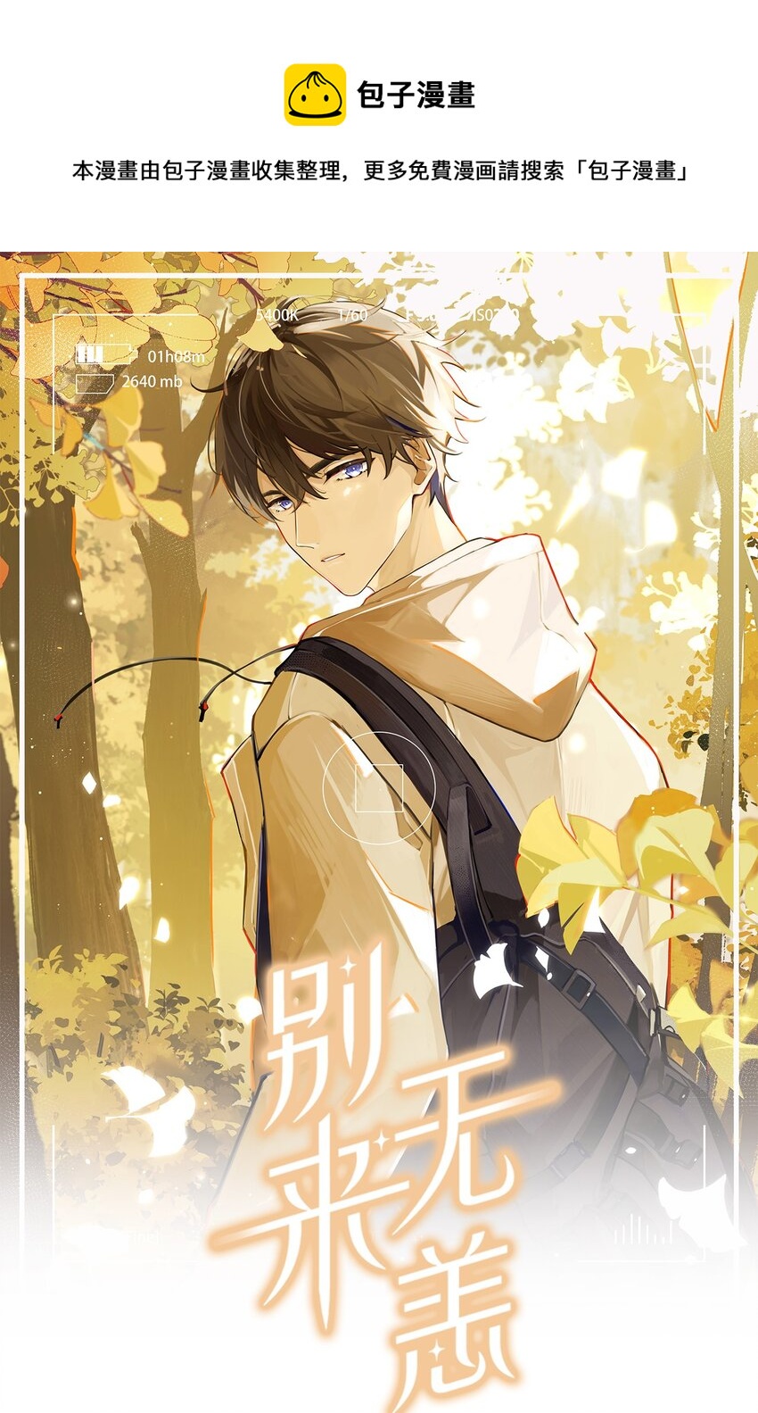 别来无恙徐瑶林淮生试衣间漫画,第56话 给你暖暖脚？1图