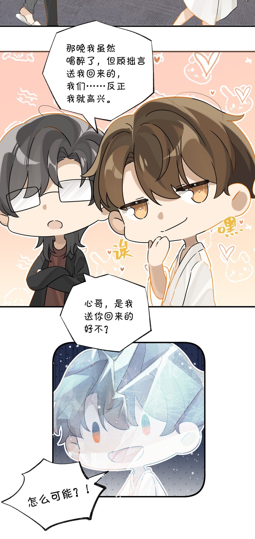 别来无恙番外漫画,第75话 那晚，你觉得还行吗？2图