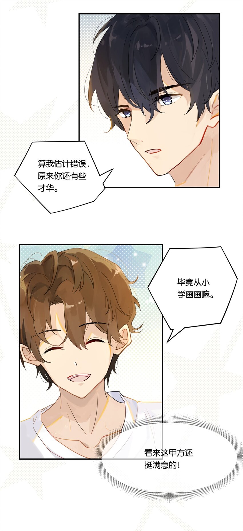 别来无恙是be还是he漫画,003 甲方，你还满意吗？1图