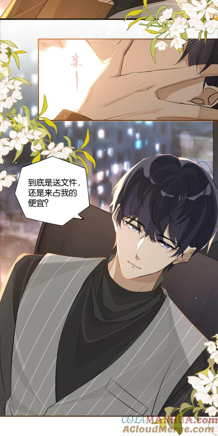 别来无恙徐瑶林淮生试衣间漫画,第83话 你不就想干点不太好的？1图