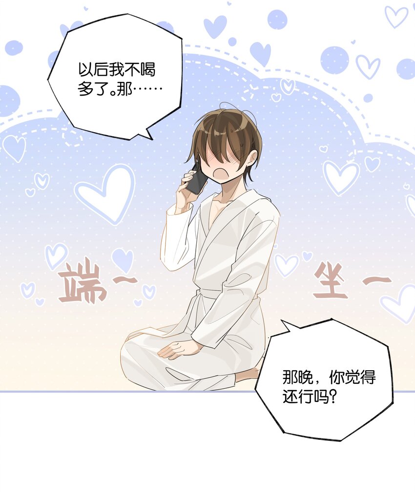 别来无恙番外漫画,第75话 那晚，你觉得还行吗？1图