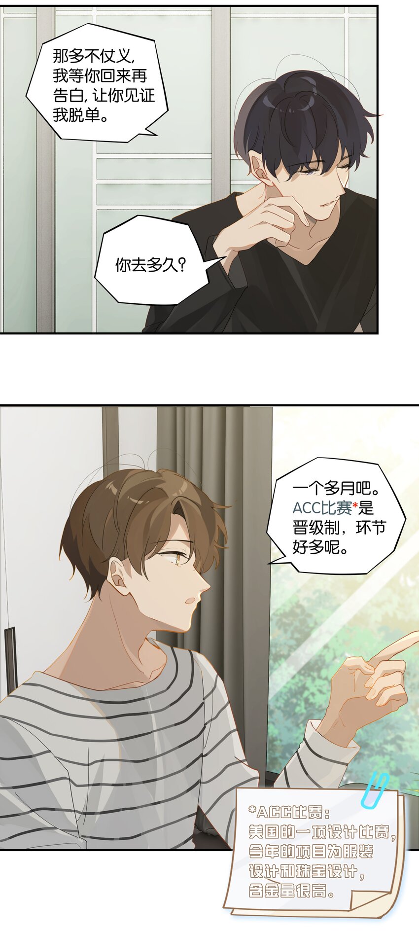 别来无恙漫画,第39话 告白？告什么白？1图