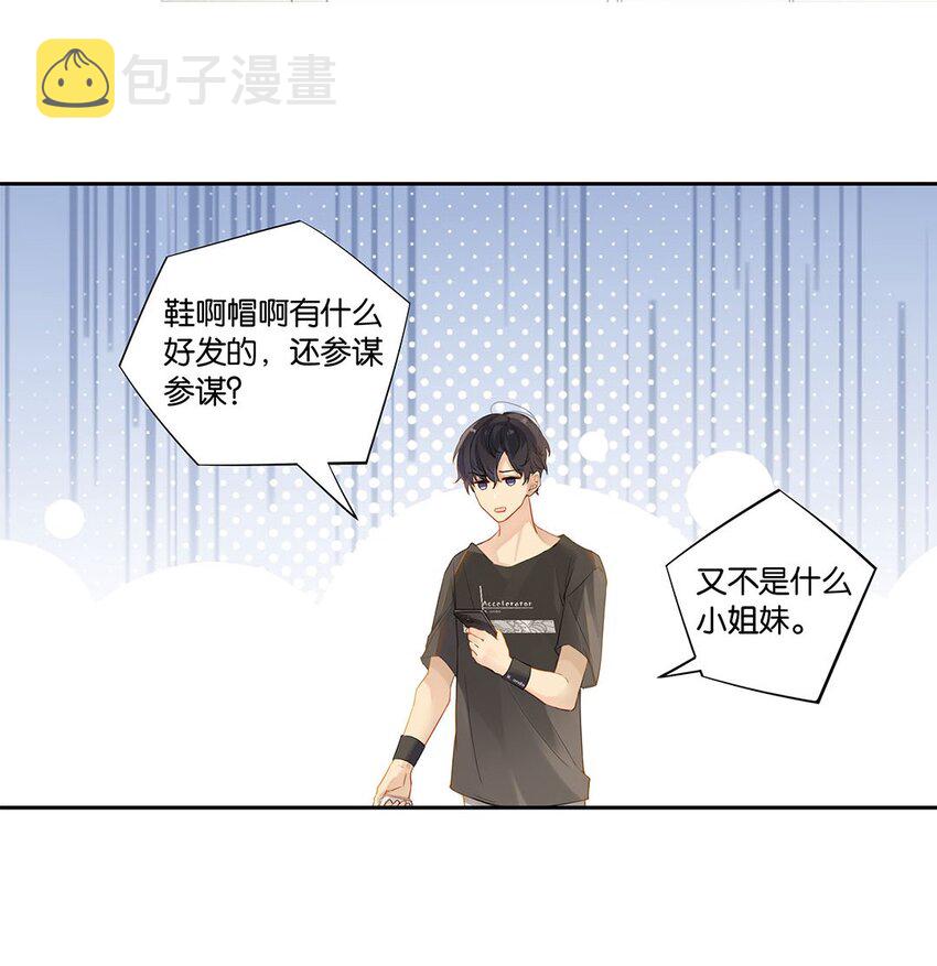 别来无恙徐瑶林淮生试衣间漫画,007 送礼是门大学问1图