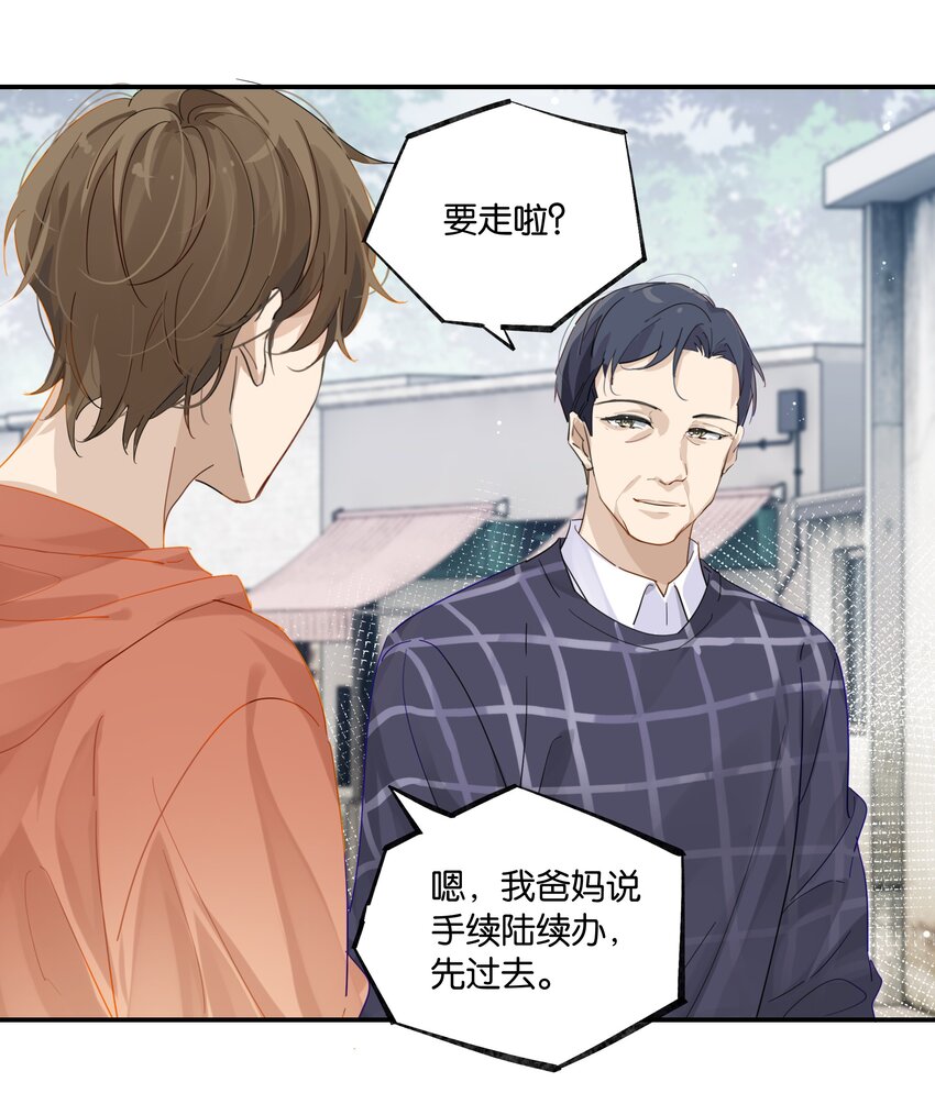别来无恙徐瑶林淮生试衣间漫画,第65话 如一场夏梦2图