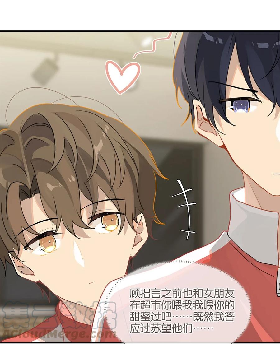 别来无恙徐瑶林淮生试衣间漫画,第27话 好感度已经满了！1图