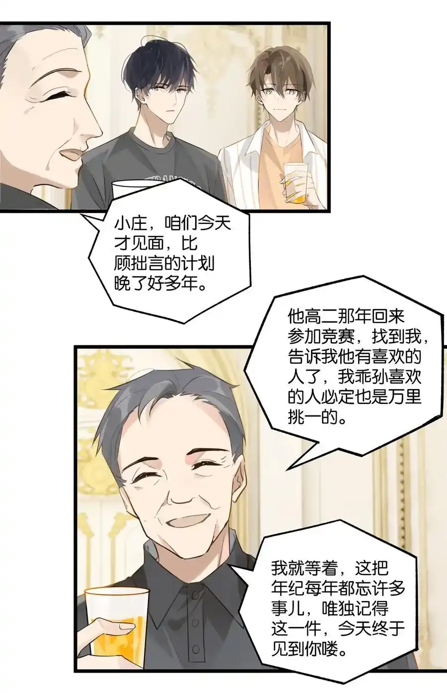 别来无恙徐瑶林淮生试衣间漫画,第94话 我愿意2图