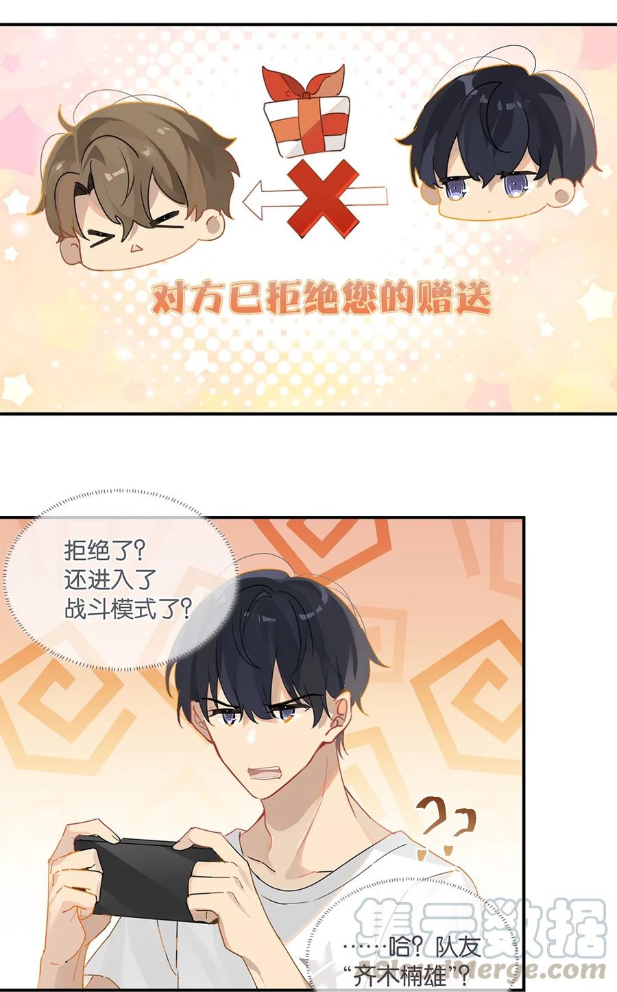 别来无恙番外漫画,第28话 谢谢主人1图