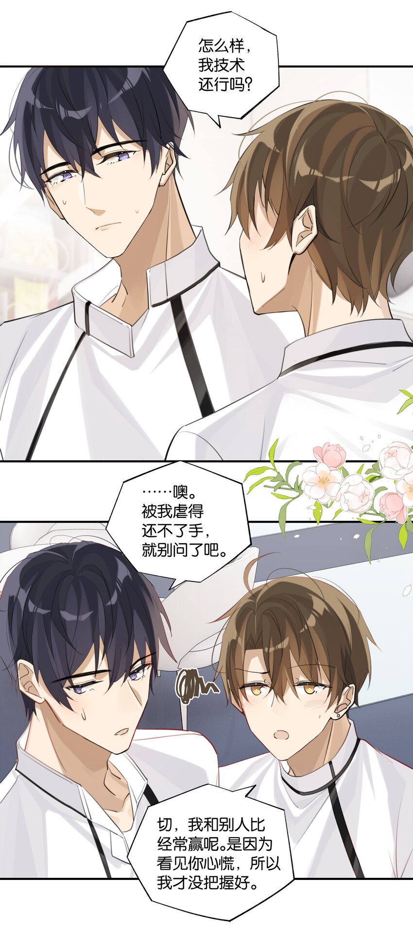 别来无恙徐瑶林淮生试衣间漫画,第69话 觉得对不起我？2图