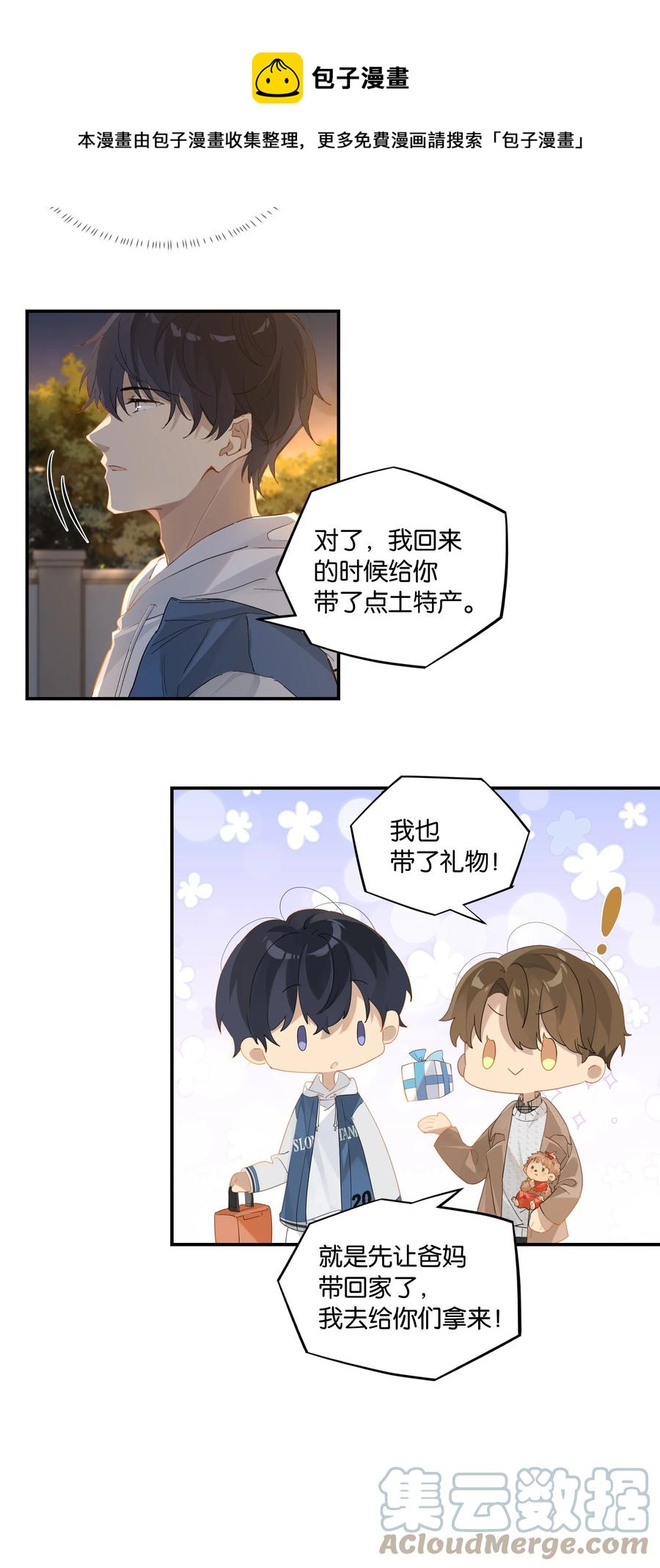 别来无恙漫画,第46话 真相大白1图