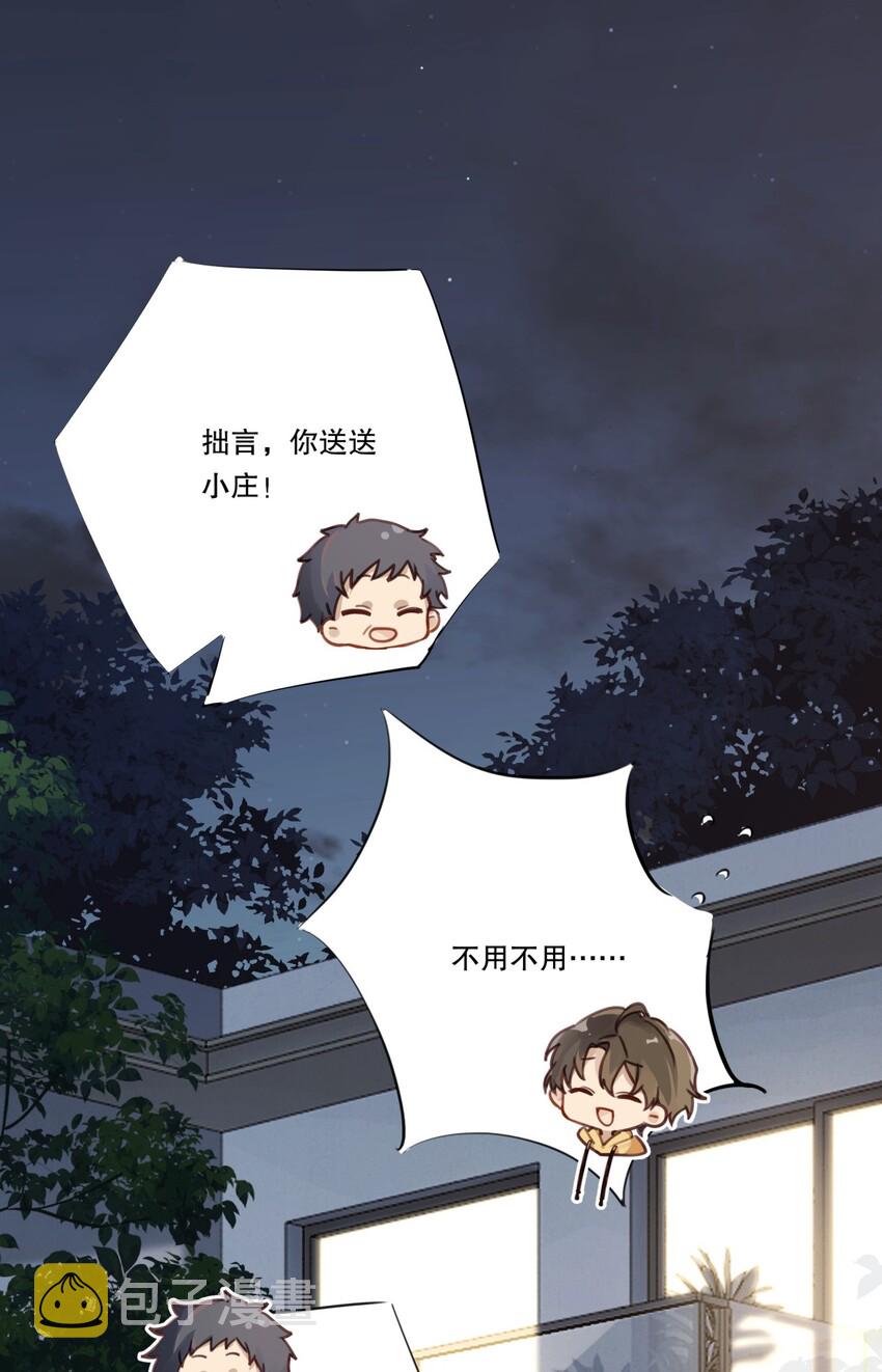 别来无恙徐瑶林淮生试衣间漫画,002 “宝钗”与凡心1图