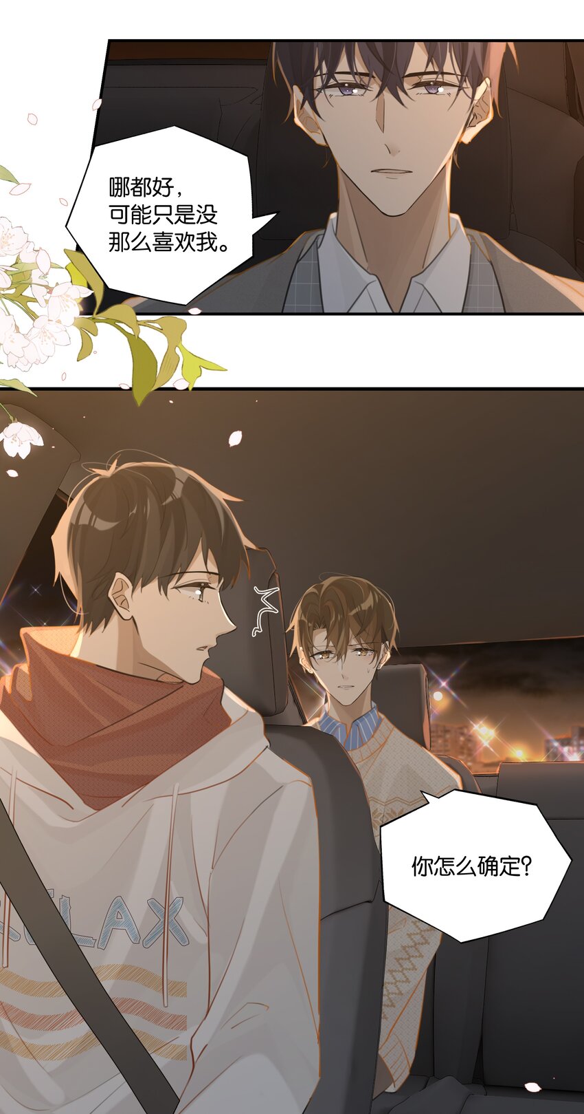 别来无恙徐瑶林淮生试衣间漫画,第72话 七号岩芯？2图
