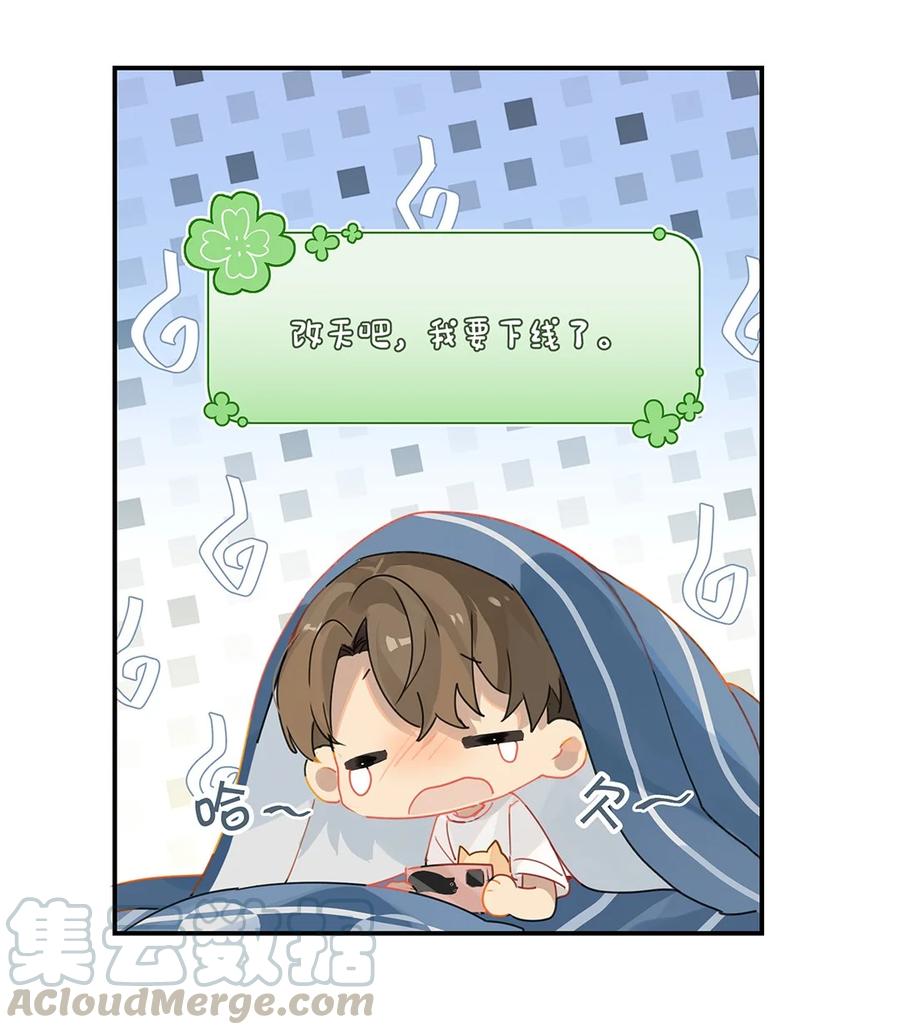 别来无恙番外漫画,第28话 谢谢主人1图