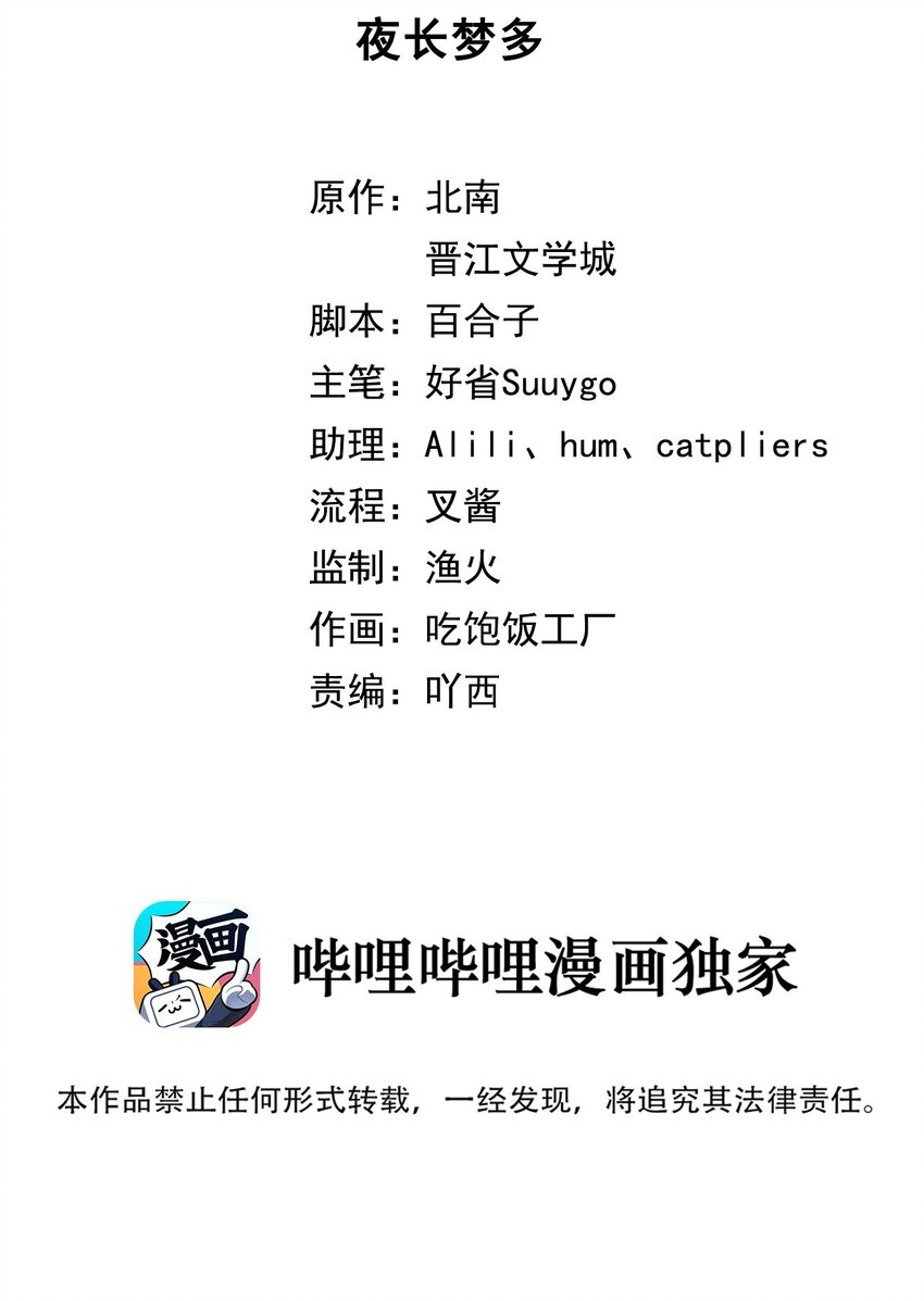 别来无恙徐瑶林淮生试衣间漫画,第18话 夜长梦多2图