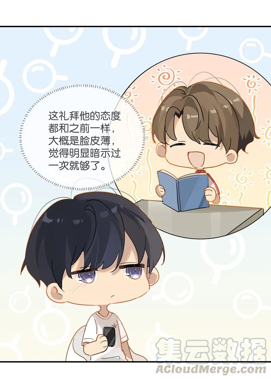 别来无恙的恙什么意思漫画,第28话 谢谢主人1图