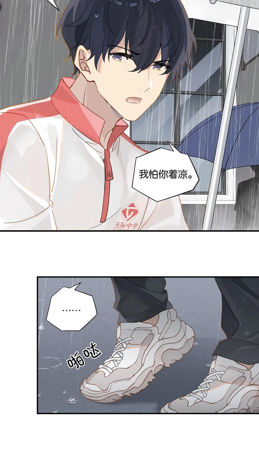 别来无恙番外漫画,第23话 最是可恨天然撩2图