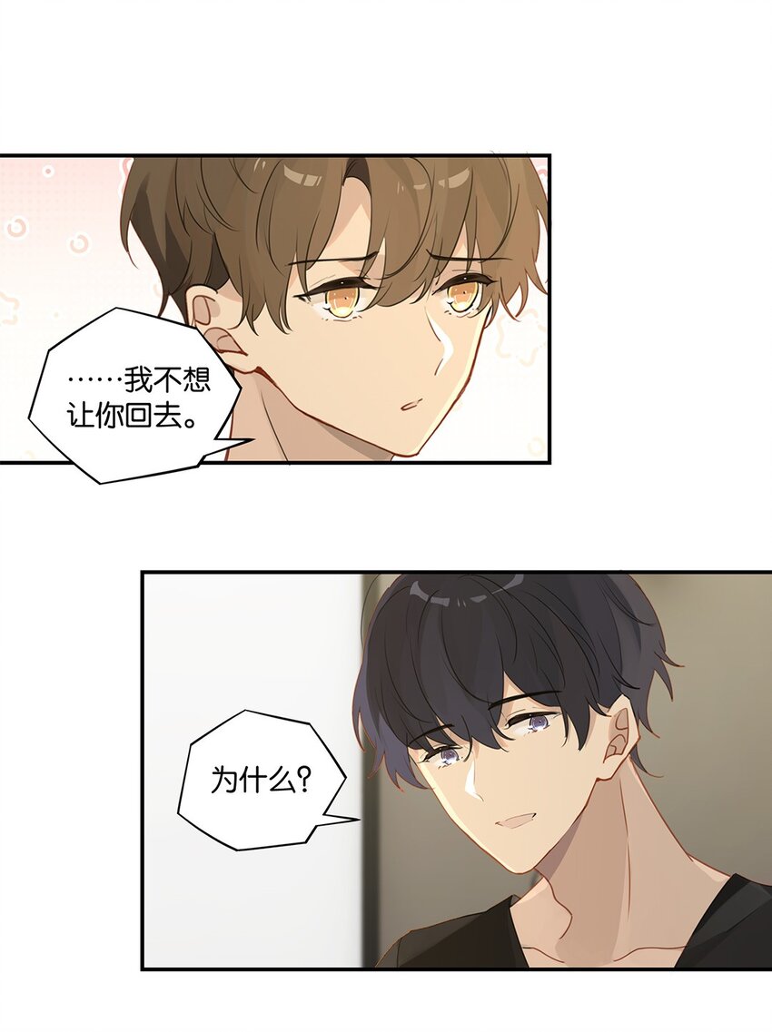 别来无恙徐瑶林淮生试衣间漫画,第38话 我告白好不好？1图