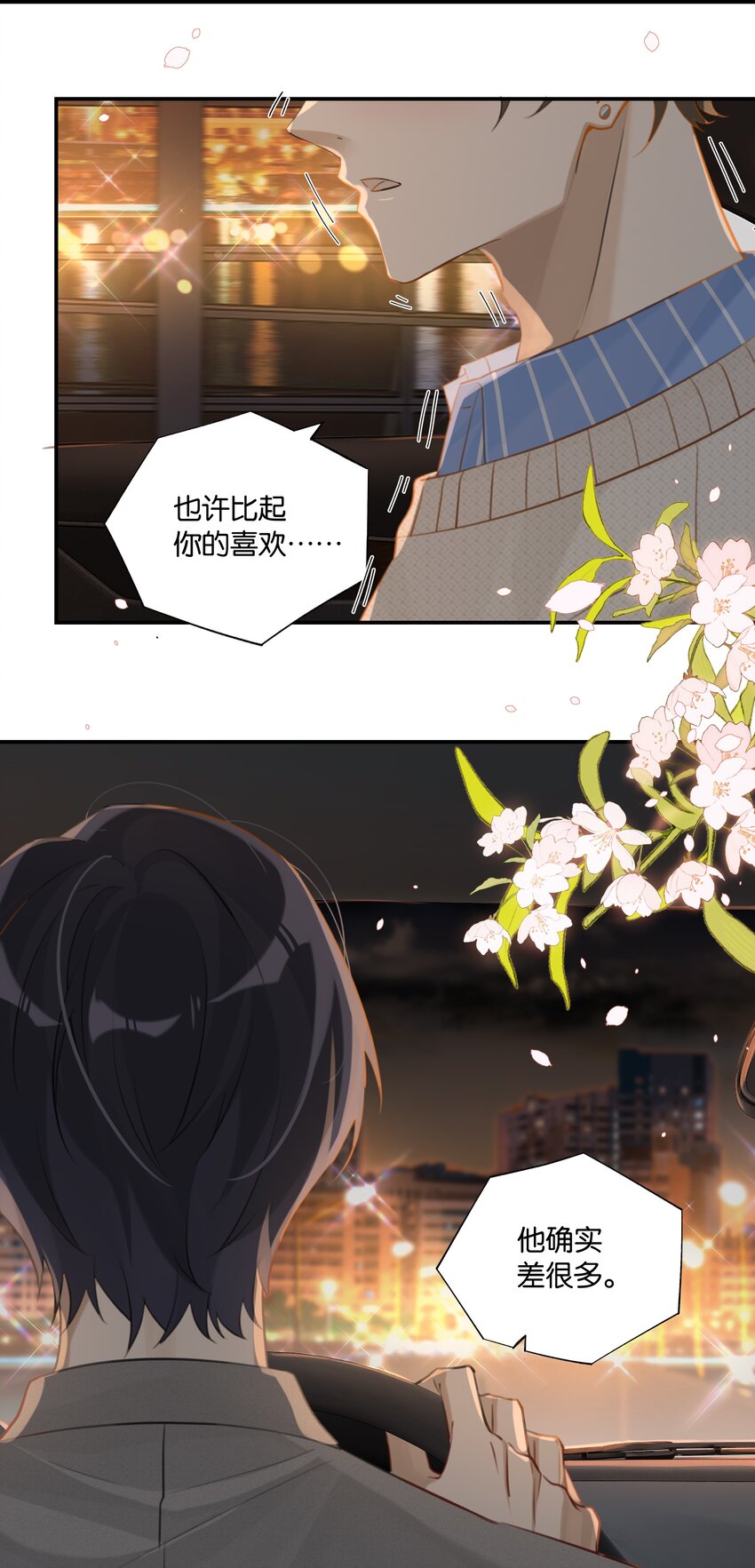 别来无恙徐瑶林淮生试衣间漫画,第72话 七号岩芯？1图