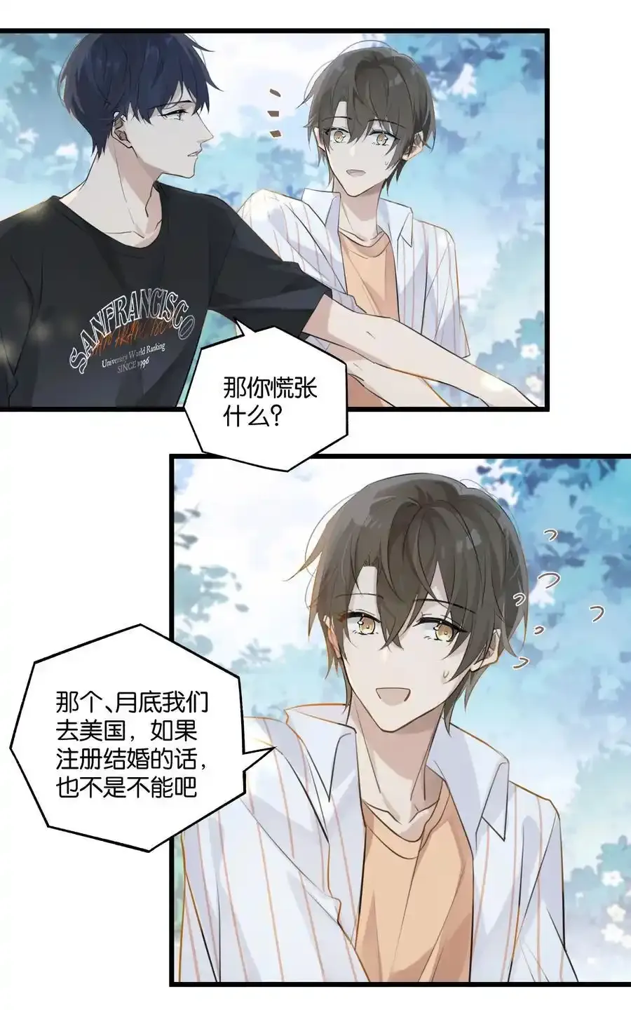 别来无恙徐瑶林淮生试衣间漫画,第94话 我愿意2图