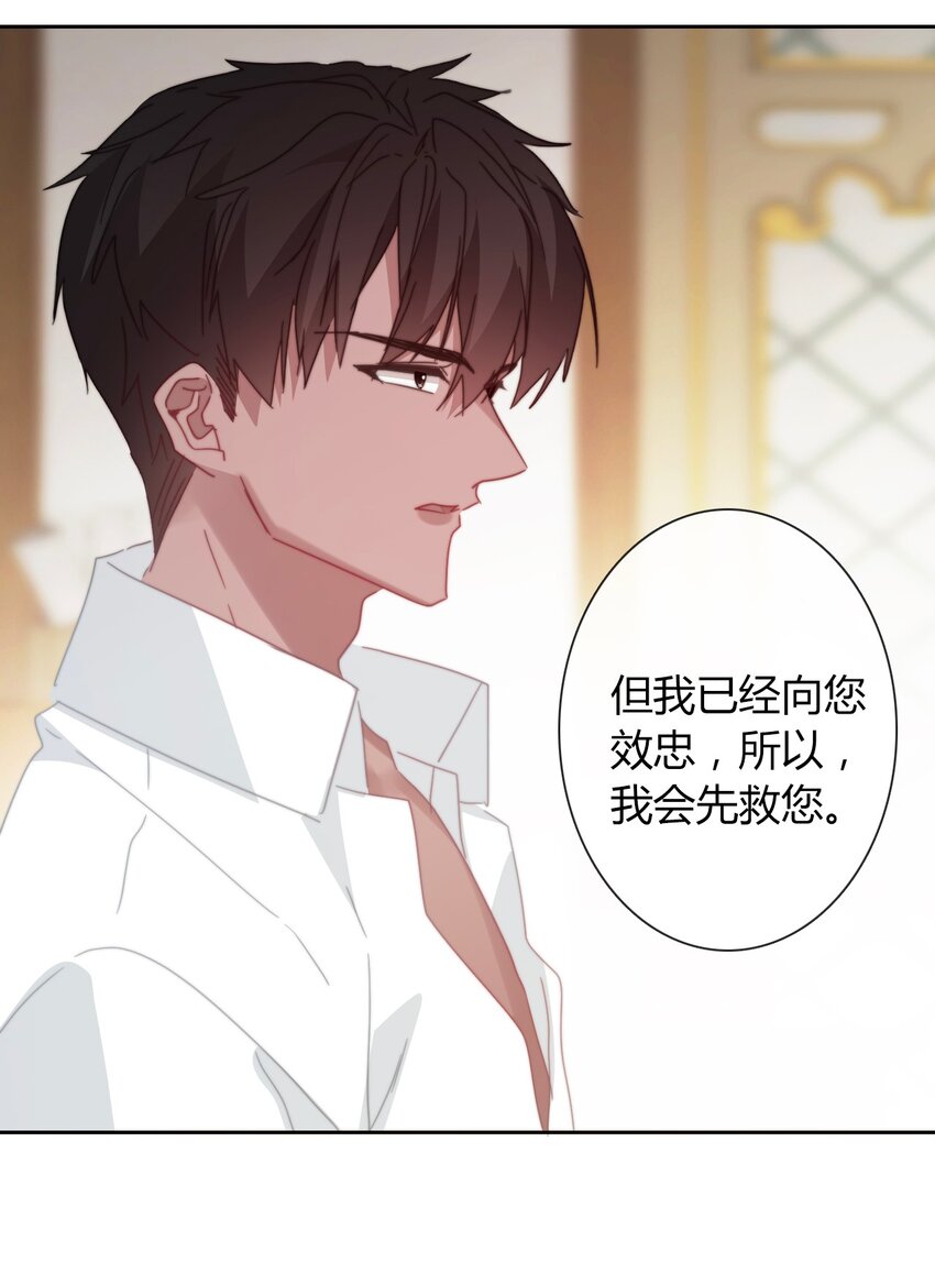 穿越到异世界的我竟被迫做王妃漫画,014 请好好的被我利用吧1图
