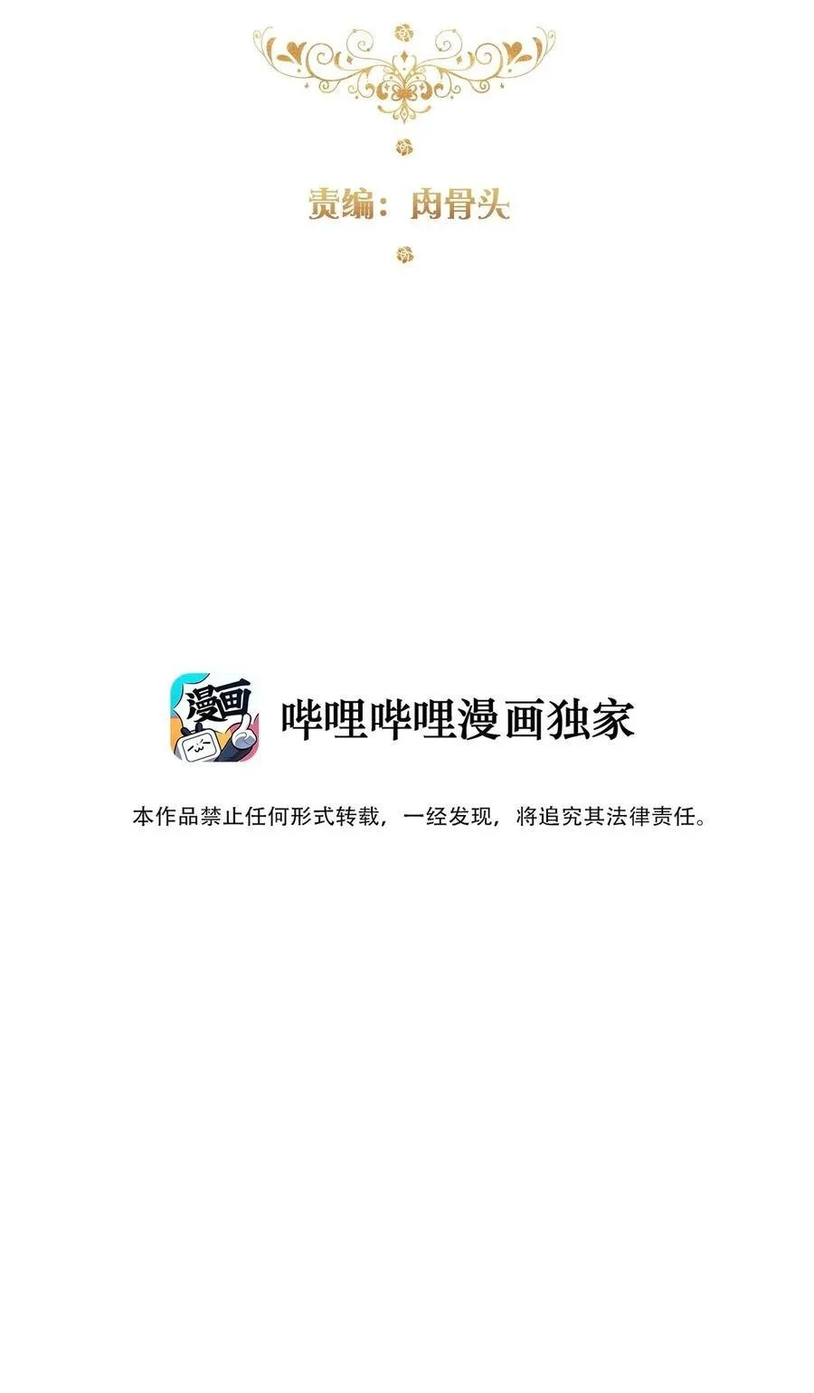 穿越到异世界的我竟被迫做王妃漫画,144 守护圣女的纯洁1图