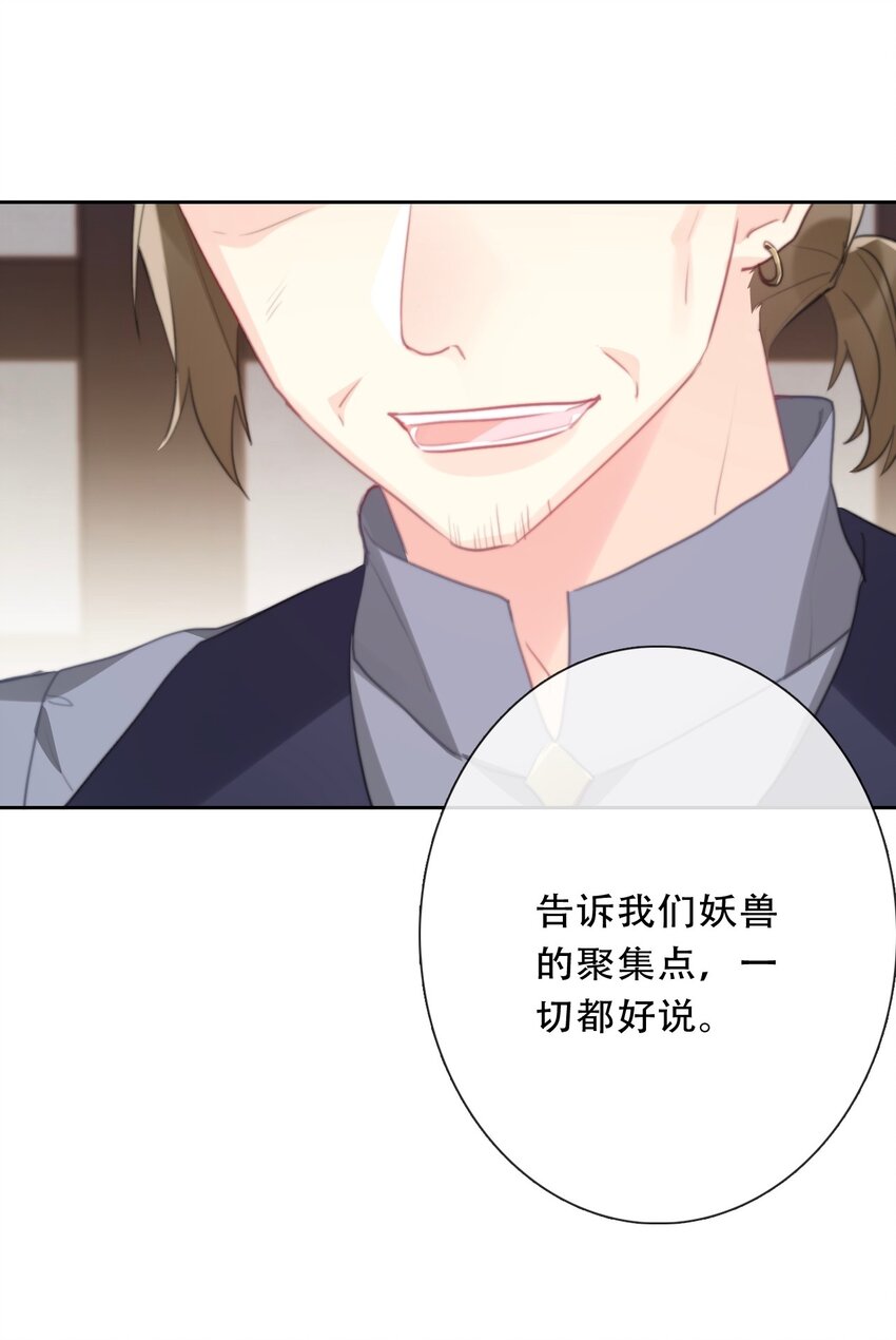 穿越到异世界的我竟被迫做王妃漫画,105 一切都在掌握中2图