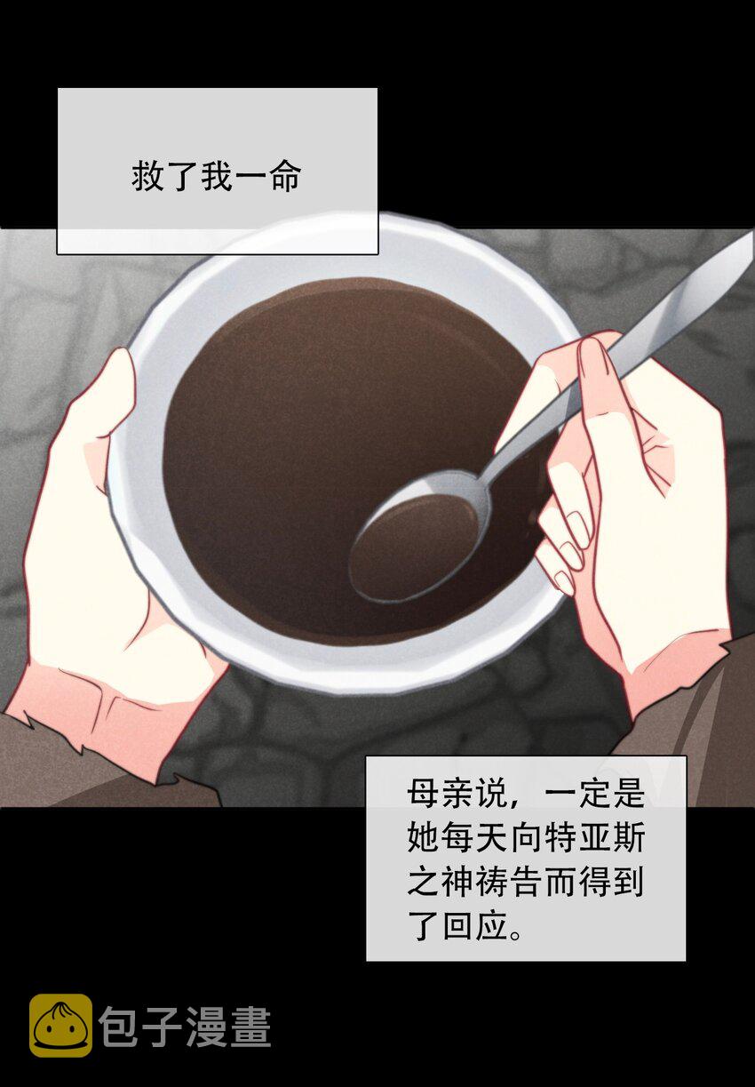 穿越到异世界的我竟被迫做王妃漫画,059 不甘2图