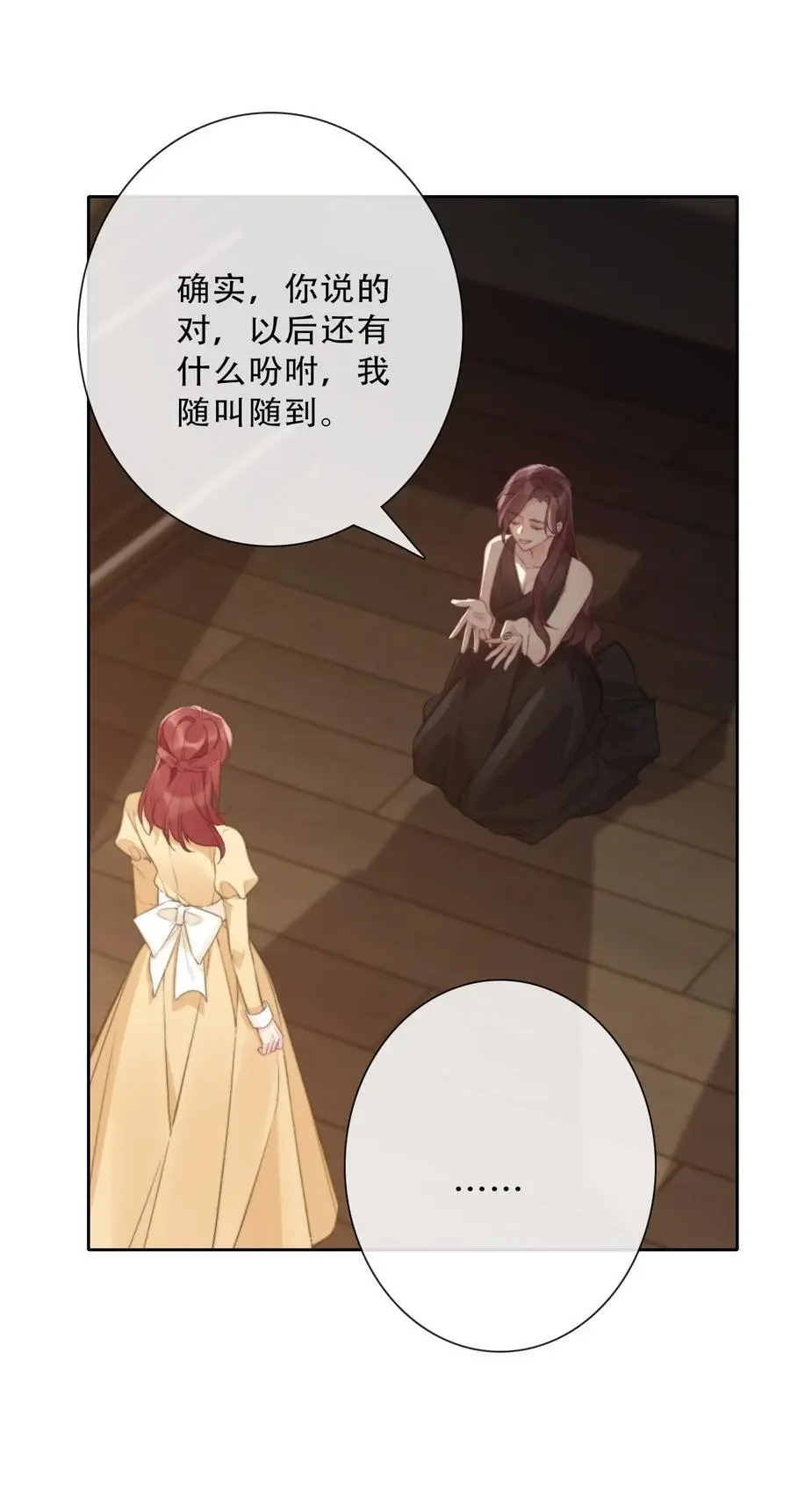 穿越到异世界的我竟被迫做王妃漫画,144 守护圣女的纯洁1图