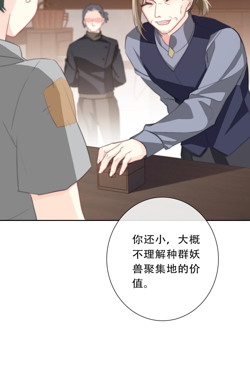 穿越到异世界的我竟被迫做王妃漫画,105 一切都在掌握中2图