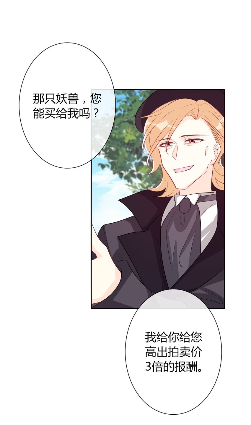 穿越到异世界的我竟被迫做王妃漫画,032 齿痕2图