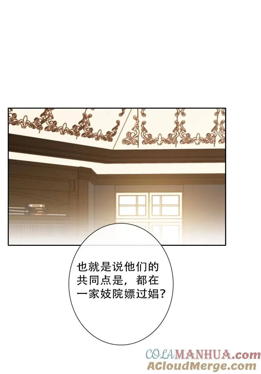 穿越到异世界的我竟被迫做王妃漫画,140 圣女大人2图