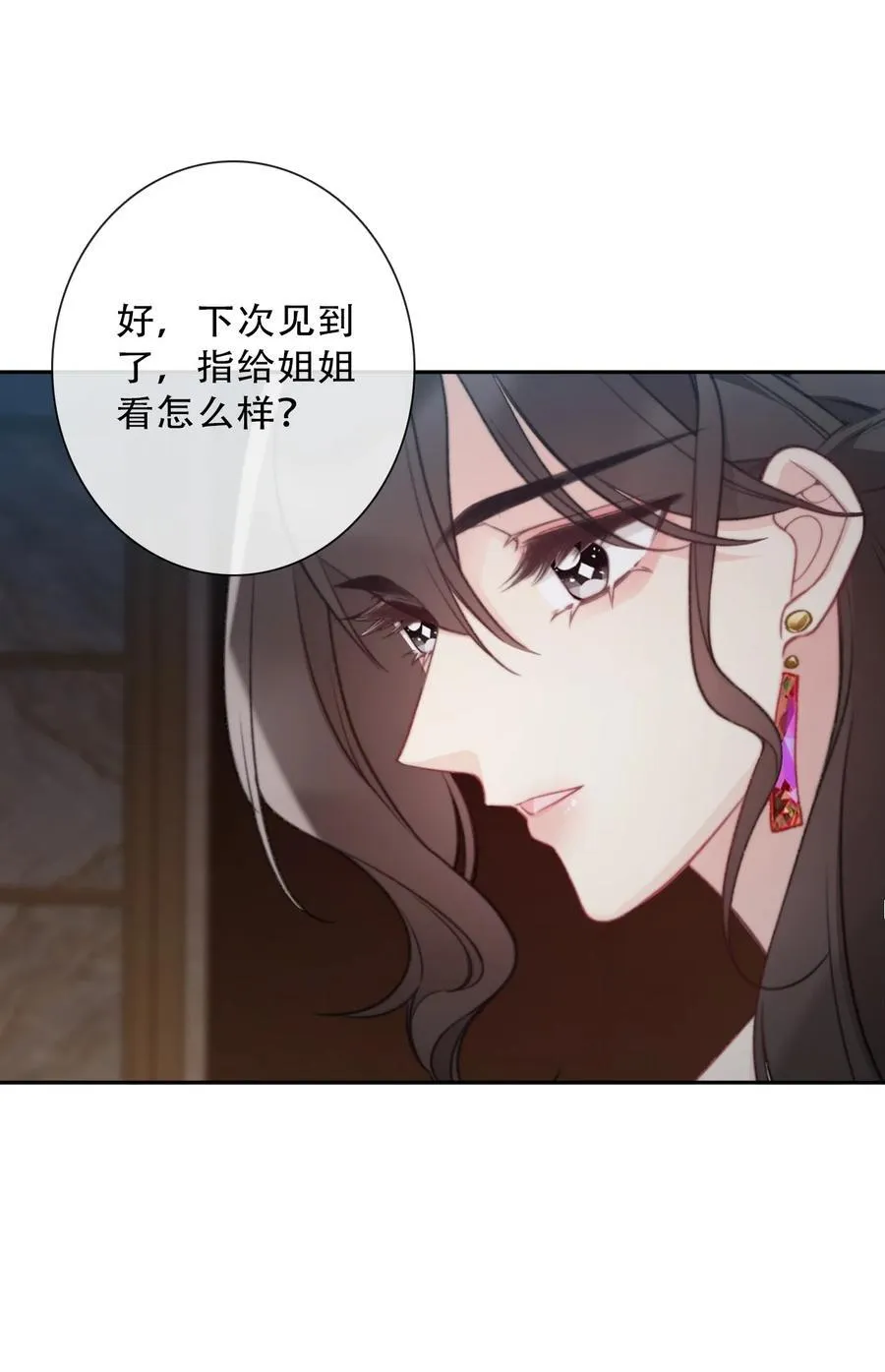 穿越到异世界的我竟被迫做王妃漫画,146 自愿2图