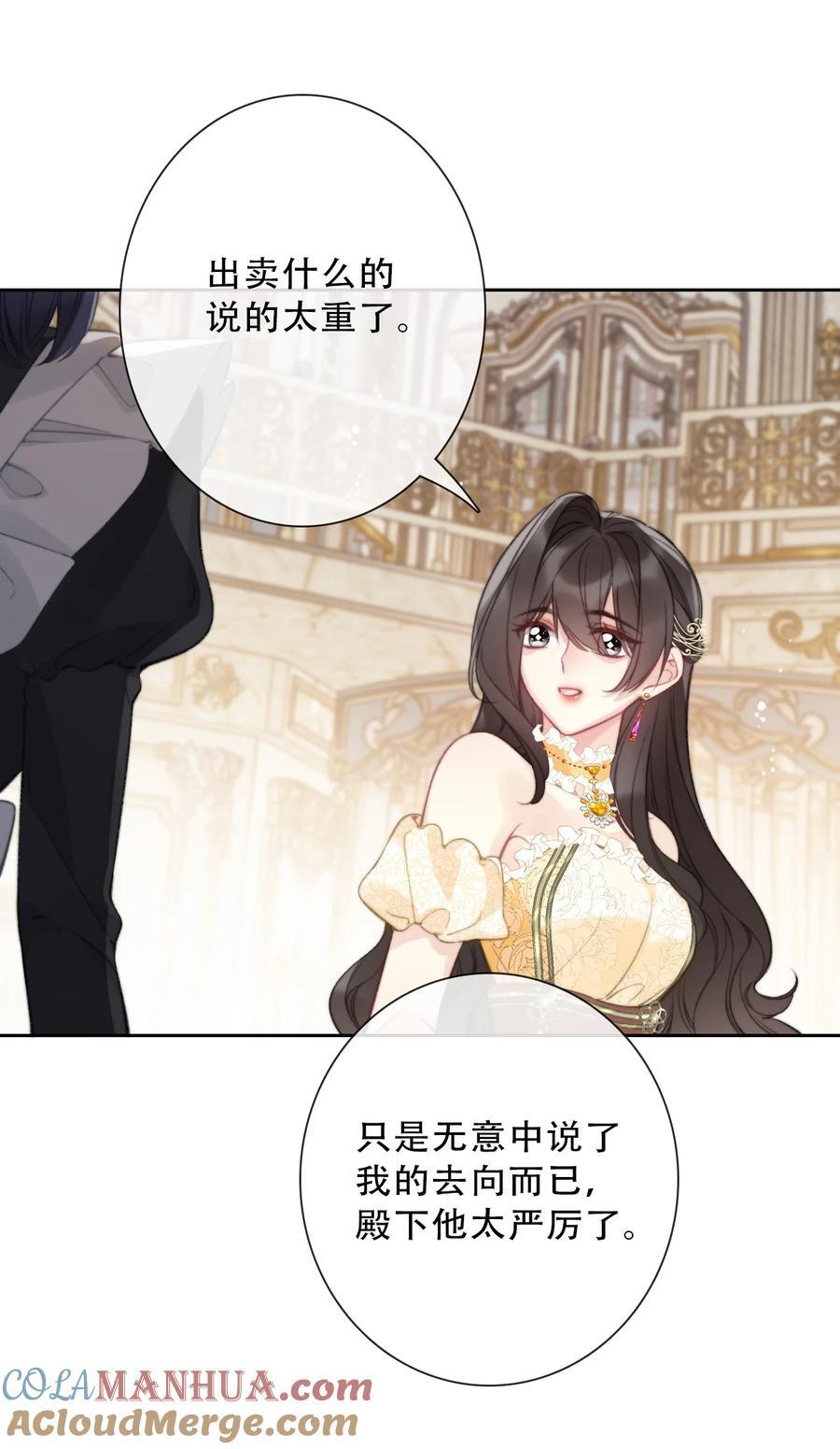 穿越到异世界的我竟被迫做王妃漫画,137 圣女的祷告2图