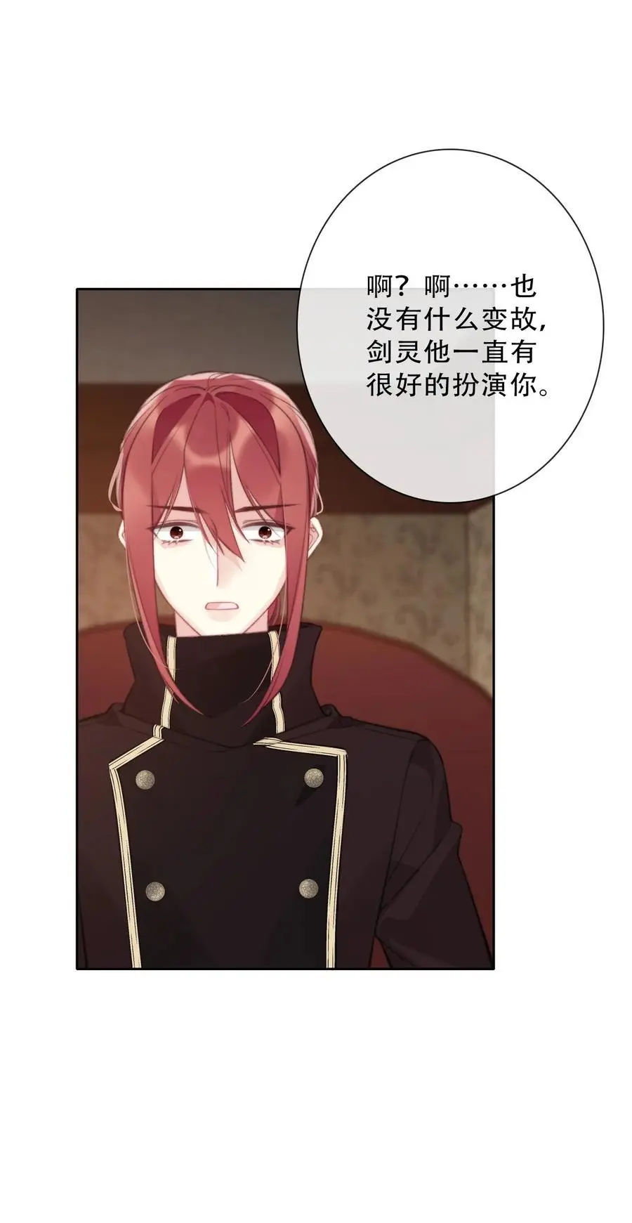 穿越到异世界的我竟被迫做王妃漫画,142 线索1图