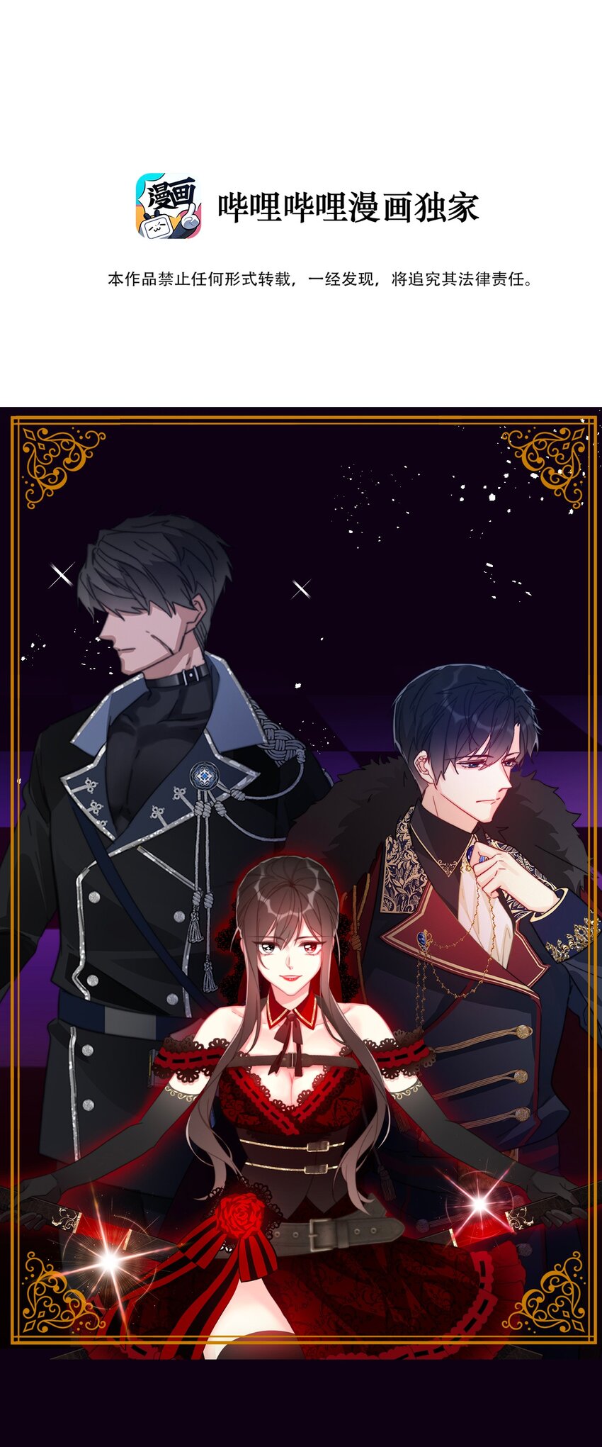 穿越到异世界的我竟被迫做王妃漫画,016 幸灾乐祸1图
