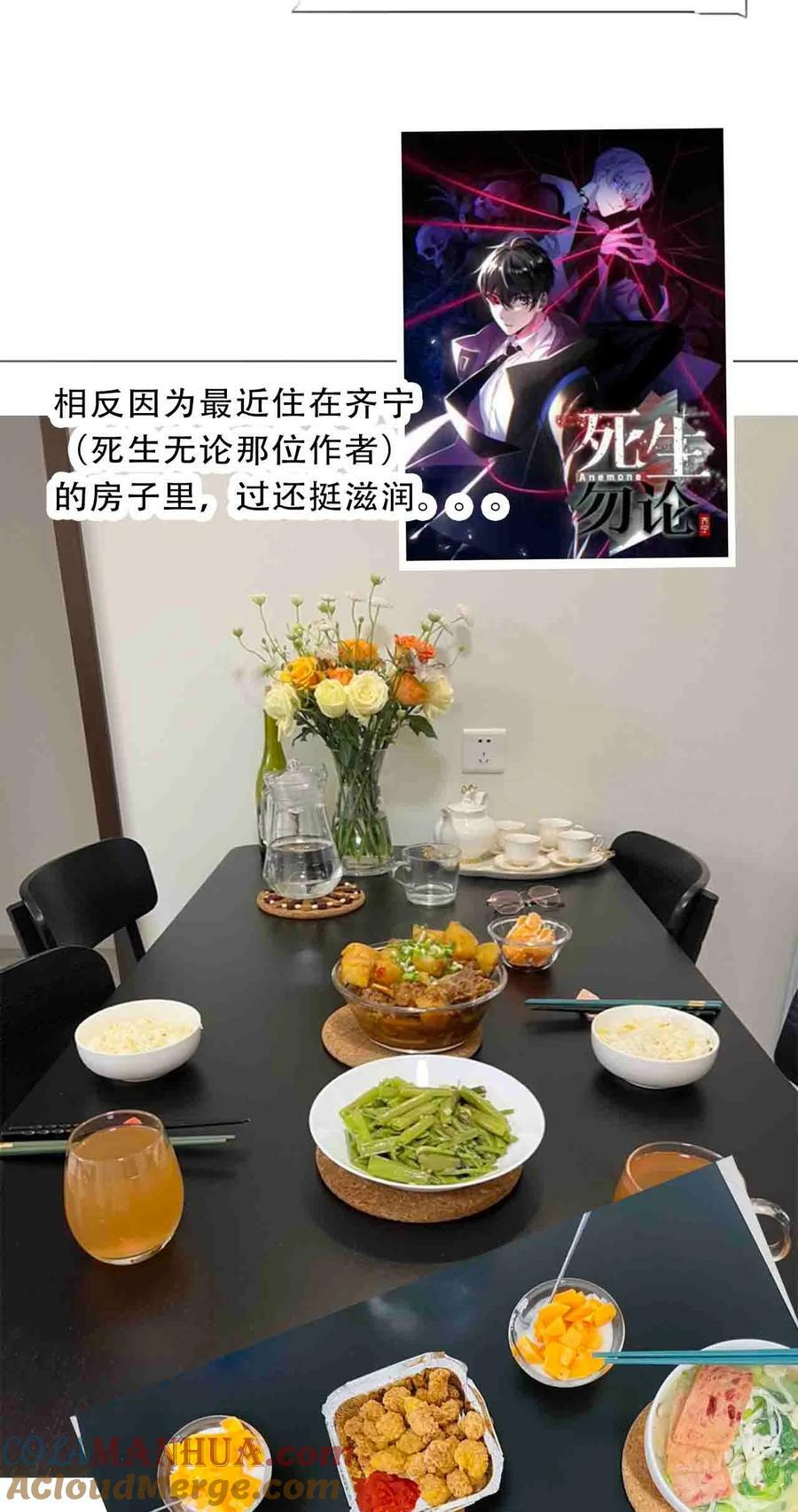 穿越到异世界的我竟被迫做王妃漫画,122.1 碎碎念2图