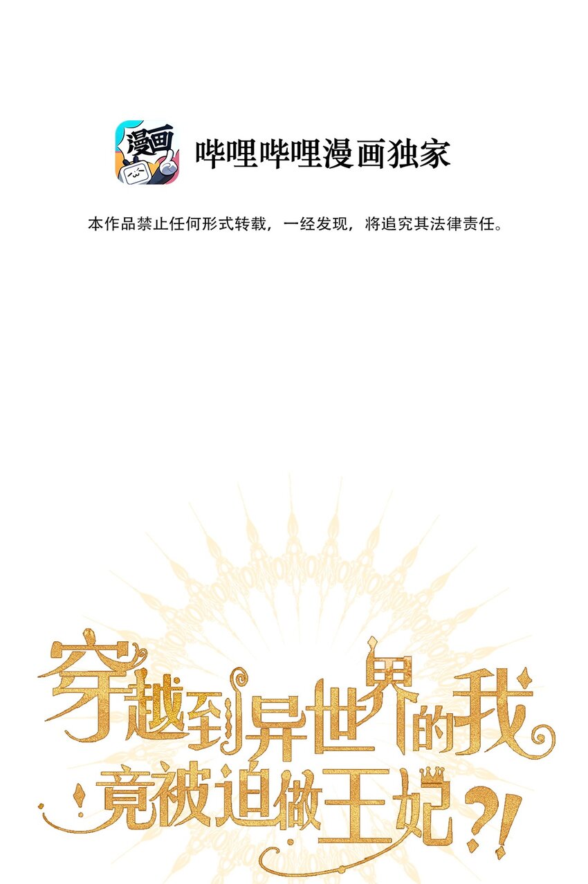 穿越到异世界的我竟被迫做王妃漫画,106 多年后的再次相遇2图