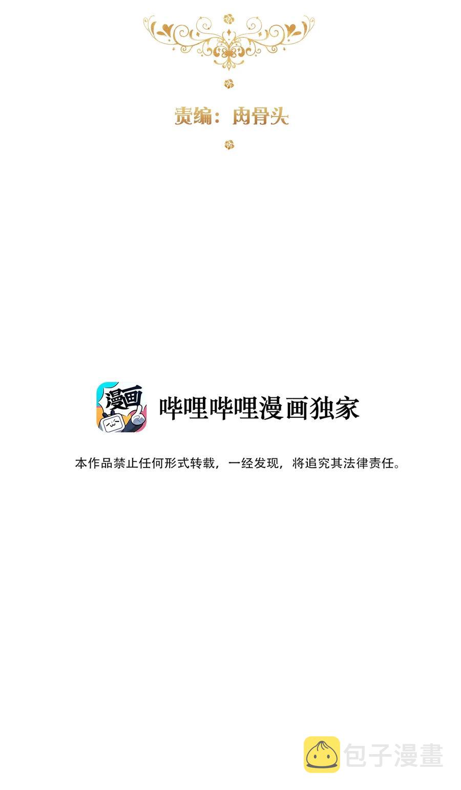 穿越到异世界的我竟被迫做王妃漫画,067 大小姐，快逃1图