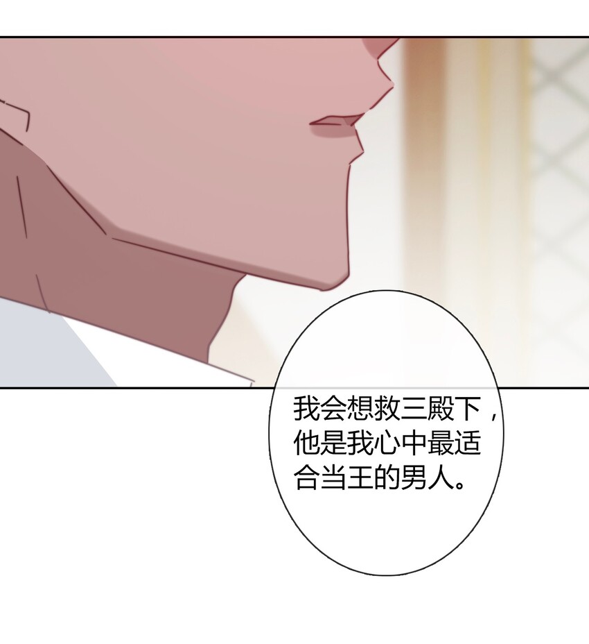 穿越到异世界的我竟被迫做王妃漫画,014 请好好的被我利用吧2图