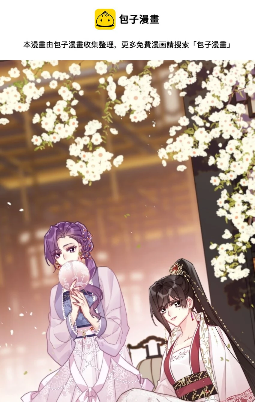 穿越到异世界的我竟被迫做王妃漫画,112 会谈1图