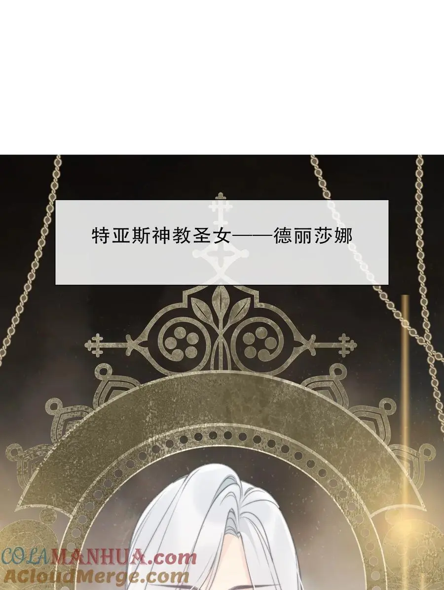 穿越到异世界的我竟被迫做王妃漫画,143 调查圣女的过去2图
