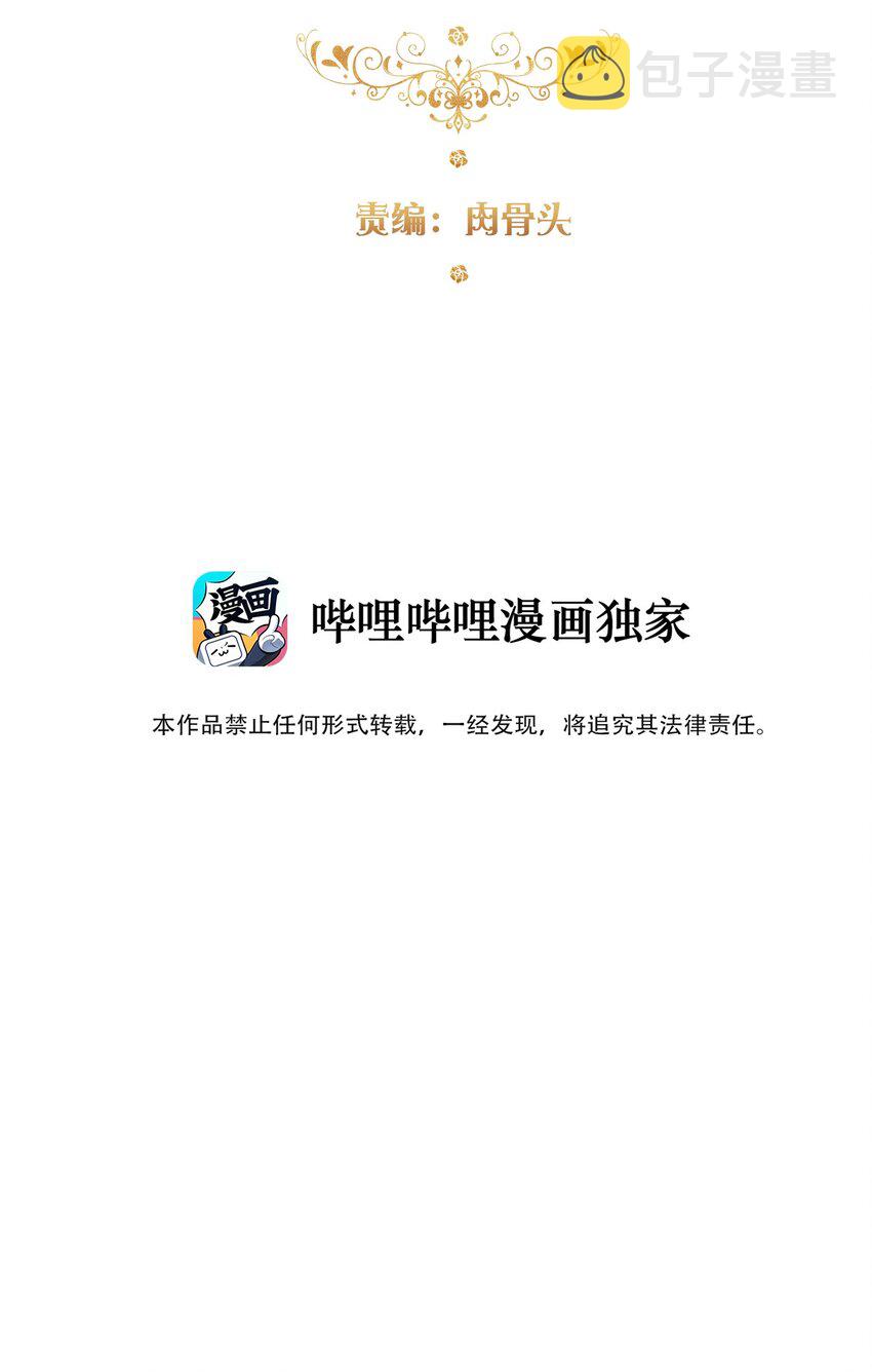 穿越到异世界的我竟被迫做王妃漫画,049 隐藏的危机1图