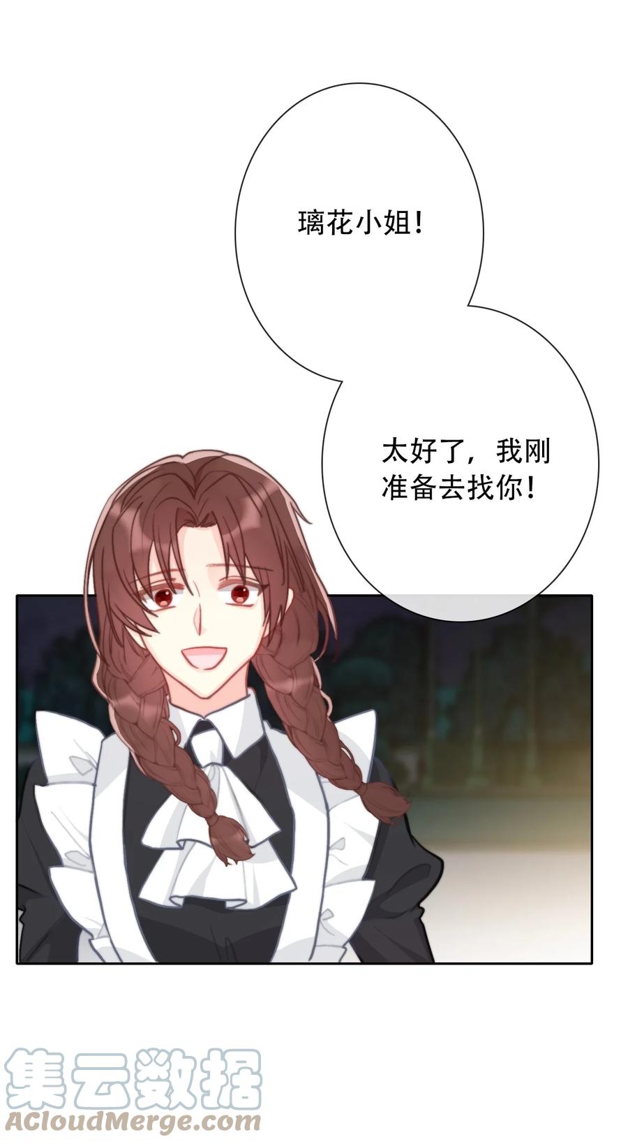 穿越到异世界的我竟被迫做王妃漫画,067 大小姐，快逃2图