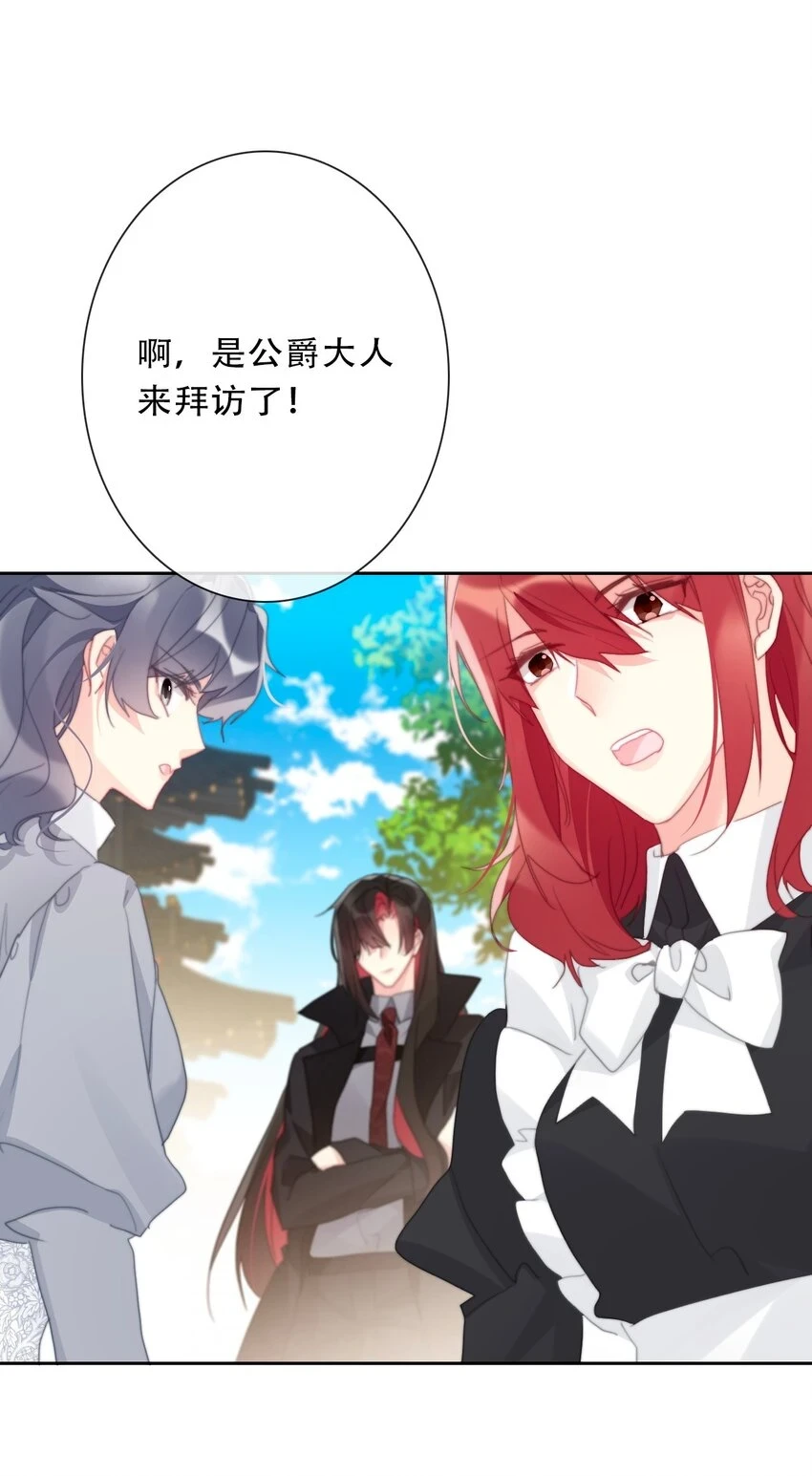 穿越到异世界的我竟被迫做王妃漫画,112 会谈2图